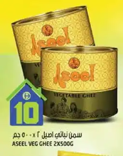 Hashim Hypermarket ASEEL Vegetable Ghee offer