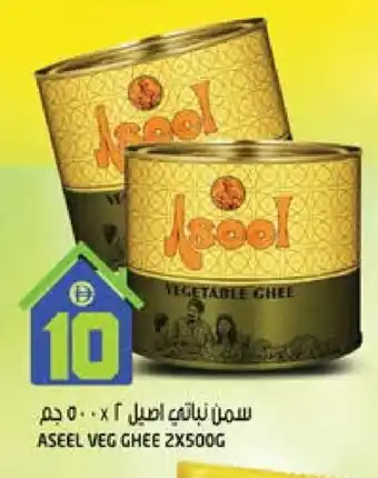 Hashim Hypermarket ASEEL Vegetable Ghee offer