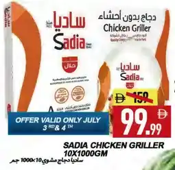 Rawabi Market SADIA Frozen Whole Chicken offer