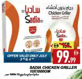 Rawabi Market SADIA Frozen Whole Chicken offer