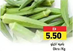 Aswaq Ramez Okra offer