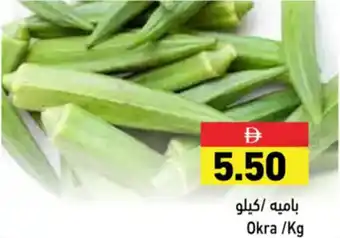 Aswaq Ramez Okra offer