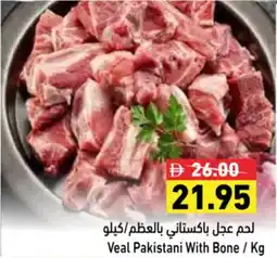 Aswaq Ramez Veal Pakistani With Bone offer