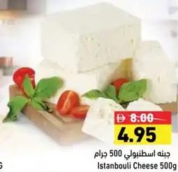 Aswaq Ramez Istanbouli Cheese offer