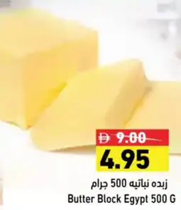 Aswaq Ramez Butter Block Egypt offer