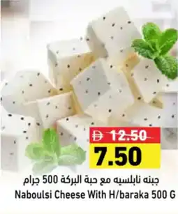 Aswaq Ramez Naboulsi Cheese With H/baraka offer
