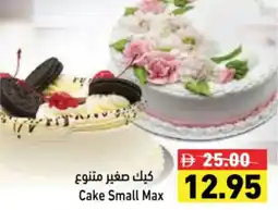 Aswaq Ramez Cake Small Max offer