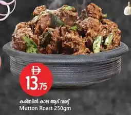 Safari Hypermarket Mutton Roast offer