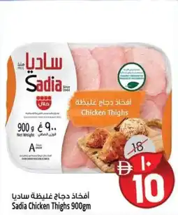 Safari Hypermarket Sadia Chicken Thighs offer