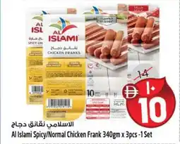 Safari Hypermarket Al Islami Spicy Normal Chicken Frank offer