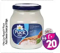 Safari Hypermarket Puck Cheese Cream Jar offer