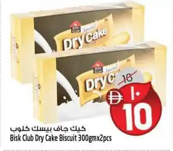 Safari Hypermarket Bisk Club Dry Cake Biscuit offer