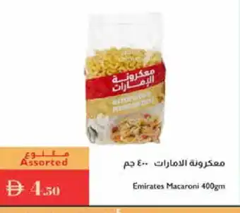 Istanbul Supermarket EMIRATES Macaroni offer