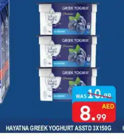United Hypermarket HAYATNA Greek Yoghurt offer