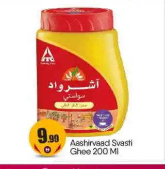 Bigmart AASHIRVAAD Ghee offer