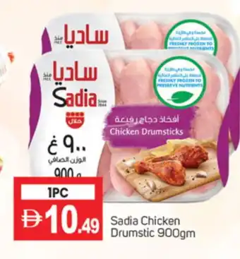 Talal Market SADIA Chicken Drumsticks offer