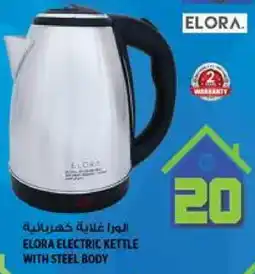 Hashim Hypermarket ELORA Kettle offer