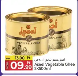 Kenz Hypermarket ASEEL Vegetable Ghee offer