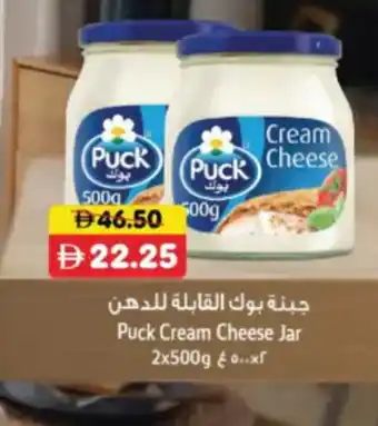 RAK Coop Puck Cream Cheese Jar offer