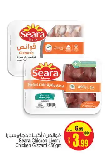 Ansar Mall SEARA Chicken Liver offer