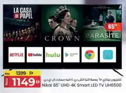 Kenz Hypermarket NIKAI Smart TV offer