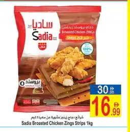 Sun and Sand Hypermarket SADIA Chicken Strips offer
