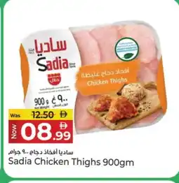Kenz Hypermarket SADIA Chicken Thighs offer