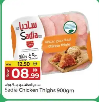 Kenz Hypermarket SADIA Chicken Thighs offer