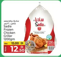 Kenz Hypermarket SADIA Frozen Whole Chicken offer