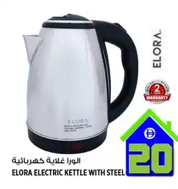 Hashim Hypermarket ELORA Kettle offer