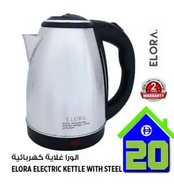 Hashim Hypermarket ELORA Kettle offer