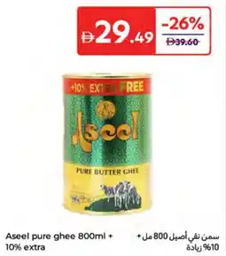 E City Aseel Pure Ghee offer