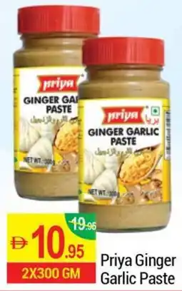 New W Mart Priya Ginger Garlic Paste offer