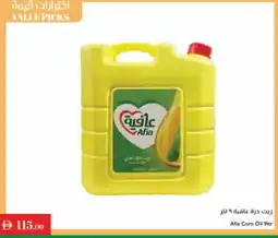 Istanbul Supermarket AFIA Corn Oil offer