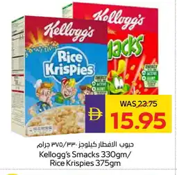 Megamart KELLOGGS Cereals offer