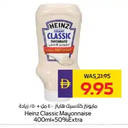 Megamart HEINZ Mayonnaise offer