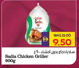 Megamart SADIA Frozen Whole Chicken offer