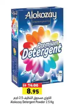Aswaq Ramez ALOKOZAY Detergent offer