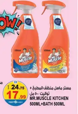 Hashim Hypermarket MR. MUSCLE General Cleaner offer