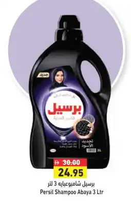 Aswaq Ramez PERSIL Abaya Shampoo offer