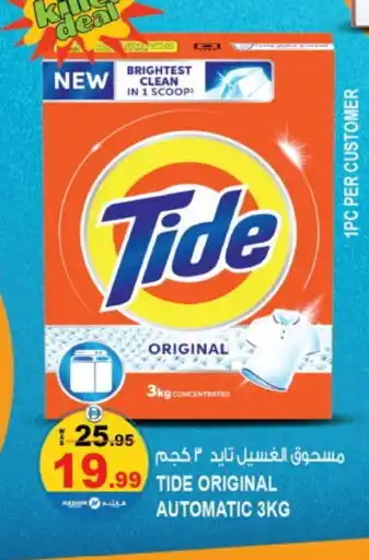 Hashim Hypermarket TIDE Detergent offer