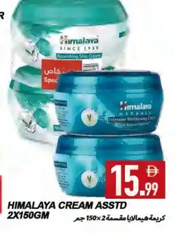 Rawabi Market HIMALAYA Face cream offer