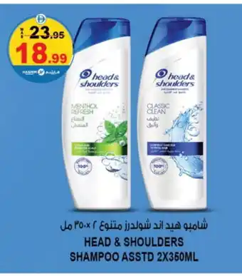 Hashim Hypermarket HEAD & SHOULDERS Shampoo / Conditioner offer