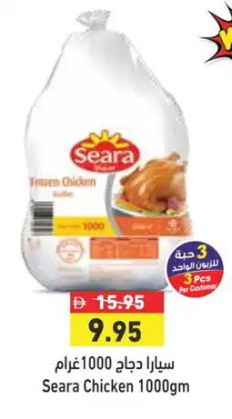Aswaq Ramez SEARA Frozen Whole Chicken offer
