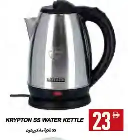 Rawabi Market KRYPTON Kettle offer