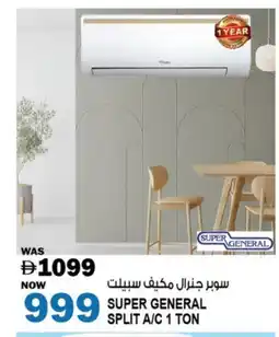 Hashim Hypermarket SUPER GENERAL AC offer