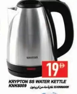 Rawabi Market KRYPTON Kettle offer