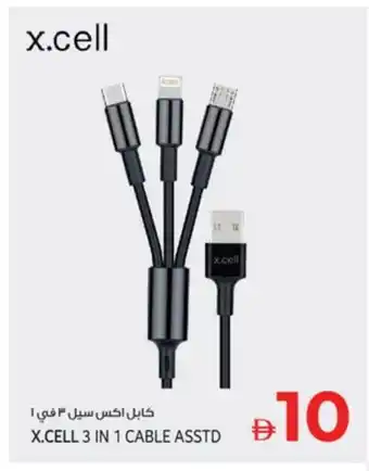 Kenz Hypermarket XCELL Cables offer
