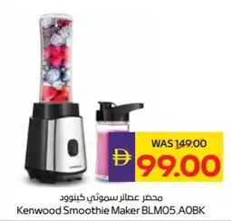 Abu Dhabi Coop Kenwood Smoothie Maker BLMO5.AOBK offer