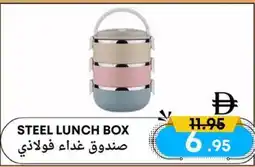 West Zone Supermarket Steel lunch box offer